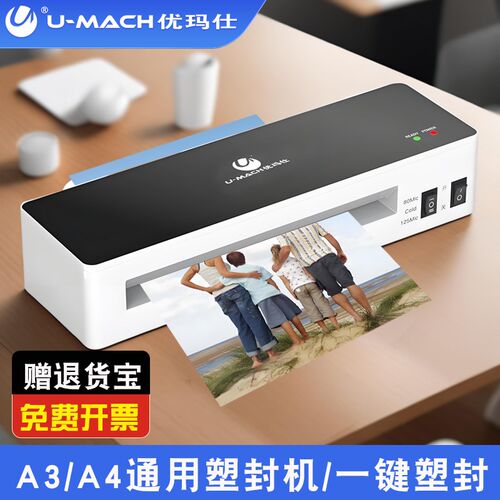 优玛仕U-926专业A3/A4塑封机照片过塑机过胶机封塑相片压膜机覆膜