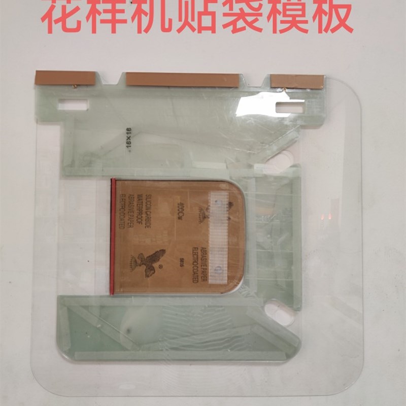 服装辅料模板定制免烫贴袋模板机自动贴口袋工具服装厂可来样定制