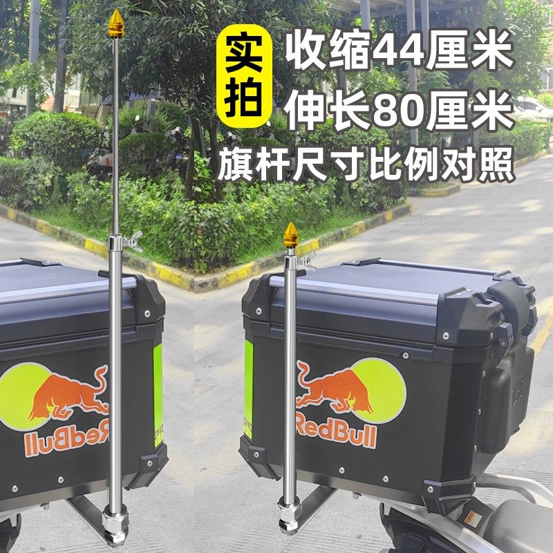改装装饰304不锈钢摩托机车伸缩旗杆摩旅骑行杆可选充电发光彩灯