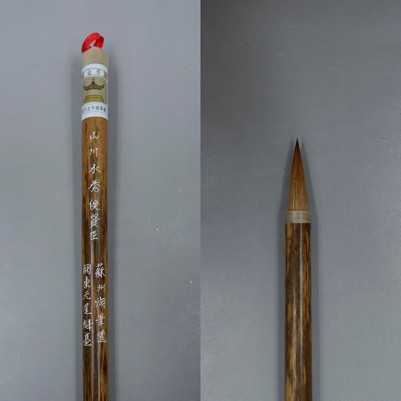 狼毫毛笔苏州金亭湖笔精制传统冬元尾魁毫寸楷山川水秀俊贤臣单支