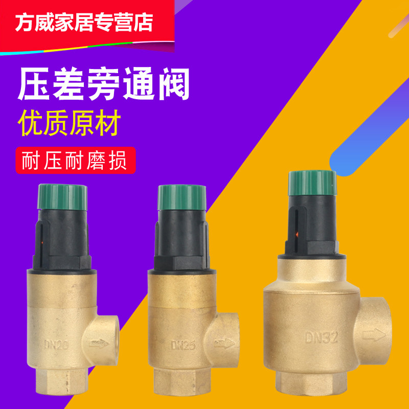 南京方威可视调节自力式压差旁通阀 空调旁通阀 DN20 DN25 DN32