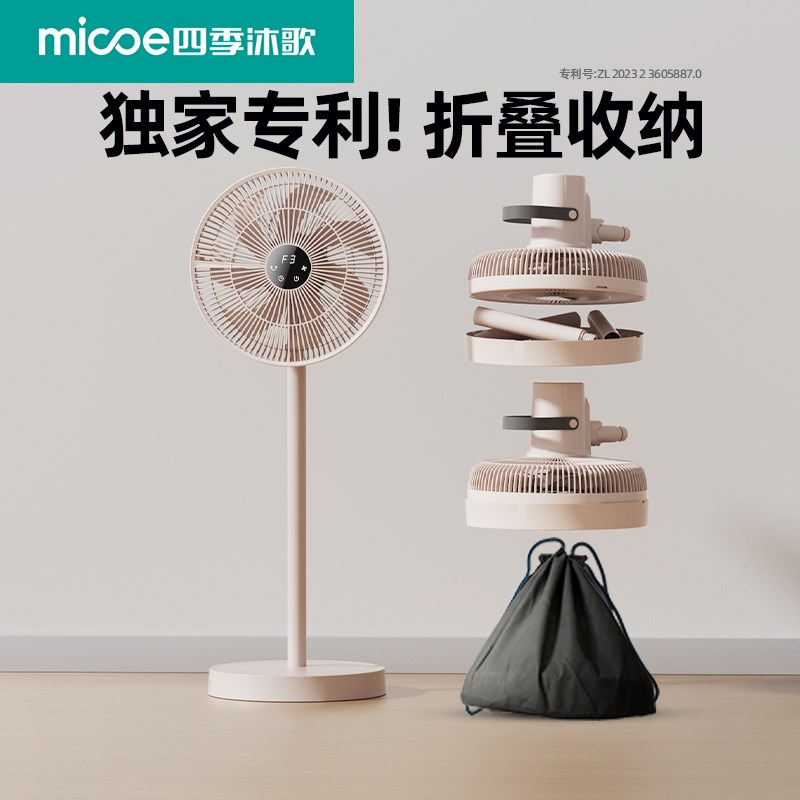 四季沐歌智能语音电风扇折叠收纳大风力家用落地扇卧室静音平面扇