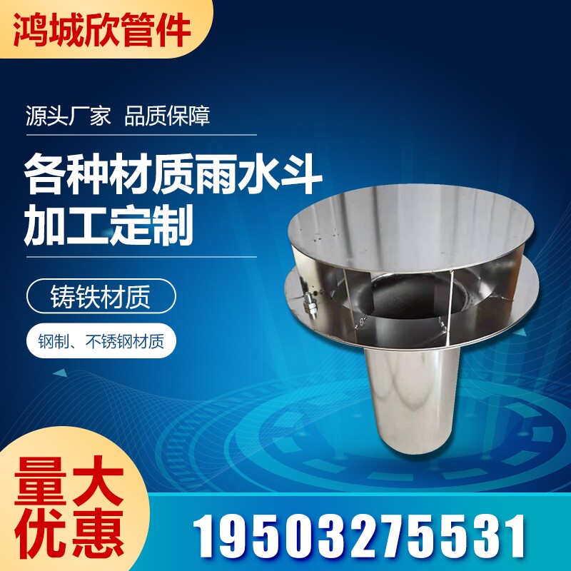 87型雨水斗铸铁雨水漏斗侧排雨水斗87型铸铁雨水斗钢制不锈钢雨水图片
