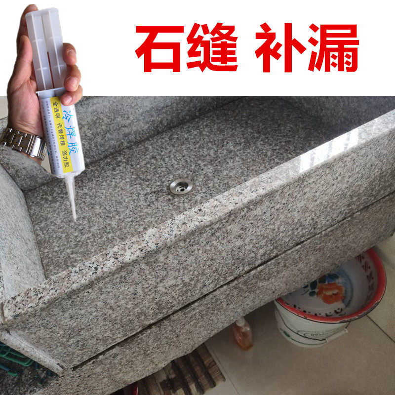 粘大理石洗衣池缝隙漏水专用胶水花岗岩仿石英石岩板搓衣水槽缝补