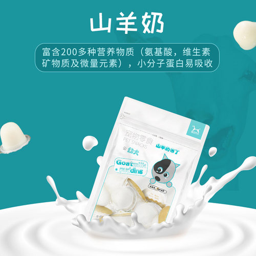 BOTH山羊奶果冻布丁泰迪比熊幼犬两三个月成犬美毛补钙狗狗零食