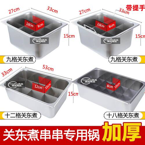 九宫格关东煮格子盆关东煮锅不锈钢九格麻辣烫锅专用分格商用摆摊