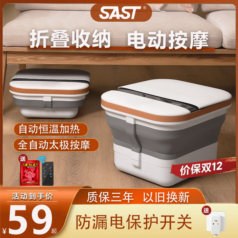 SAST可折叠泡脚桶足浴盆全自动加热恒温电动按摩家用足疗洗脚神器
