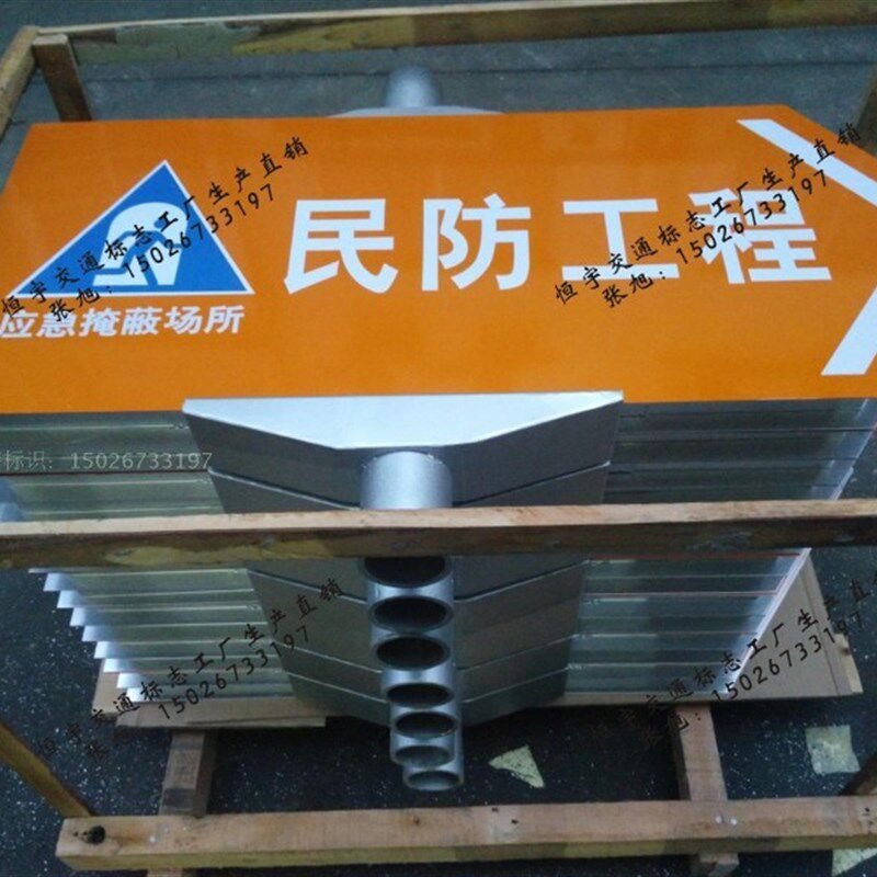交通标志牌 民防工程标牌牌民防工程警示牌反光膜标志牌人防工程