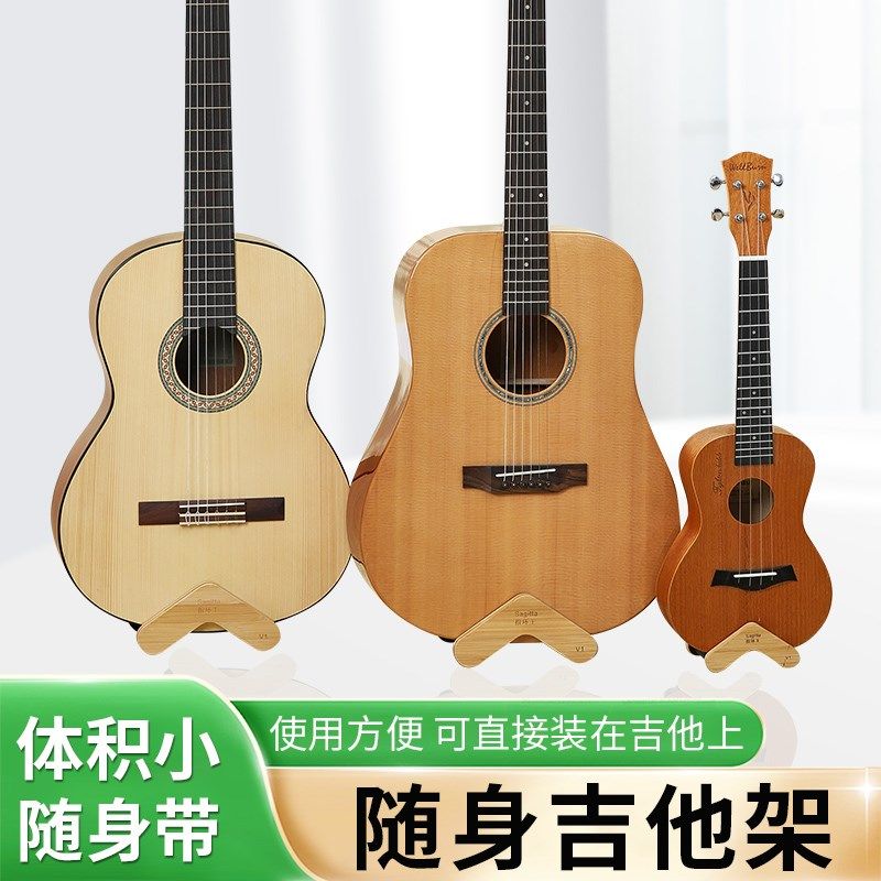 随身吉他放置架实木吉他架子立式支架专用尤克里里架子古典吉他架