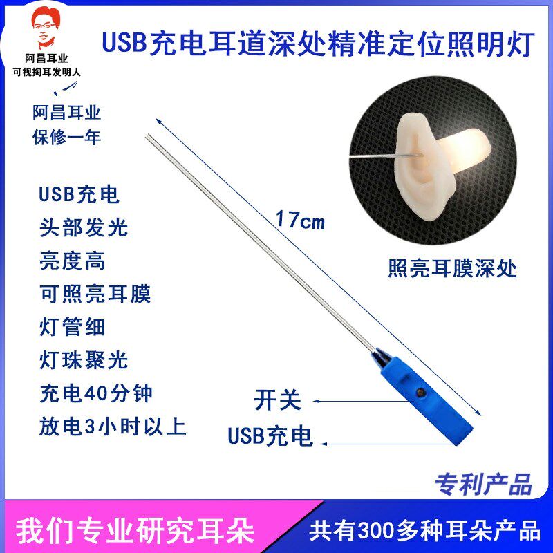耳道照明灯管口发光USB充电采耳工具不锈钢细管掏耳朵神器挖耳灯