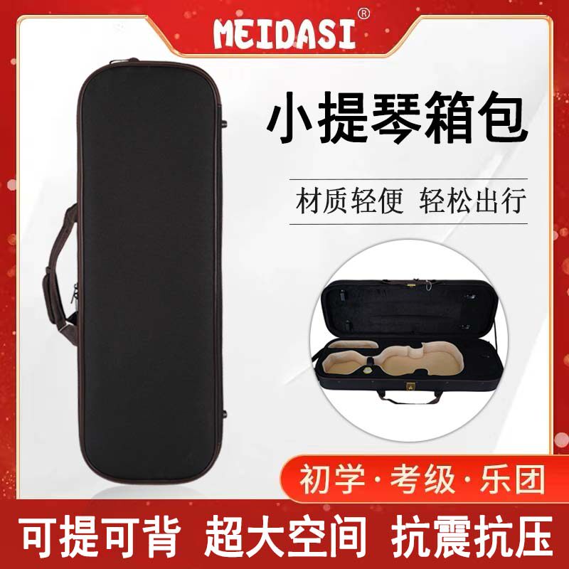 MEIDASI  小提琴箱包三角盒防震防水轻便帆布双肩背手提方盒琴盒