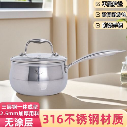 316不锈钢奶锅家用婴儿热奶锅煮z面煮粥一体成型加厚小锅汤锅16cm