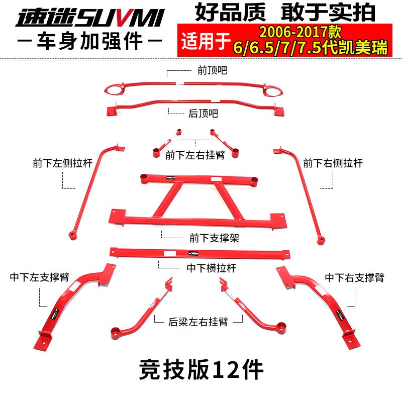 六代七代凯美瑞平衡杆前顶吧底w盘加强件车身加固强化件改装ES300