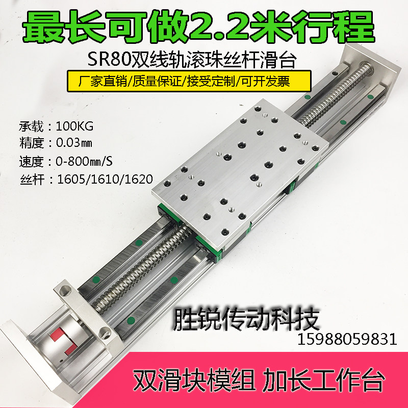 SR80滚珠丝杆滑台直r线精密导轨十字丝杠模组步进马达滑轨工作台