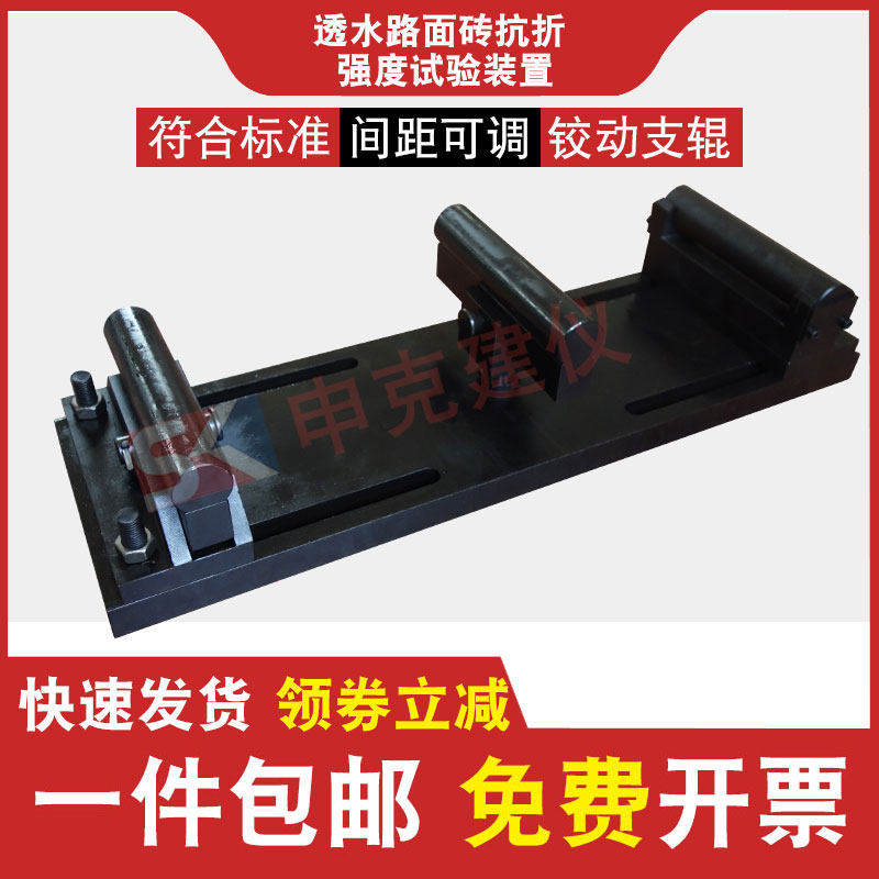 混凝土透水路面砖抗折o强度试验夹具装置砂基透水砖支撑辊加压砌