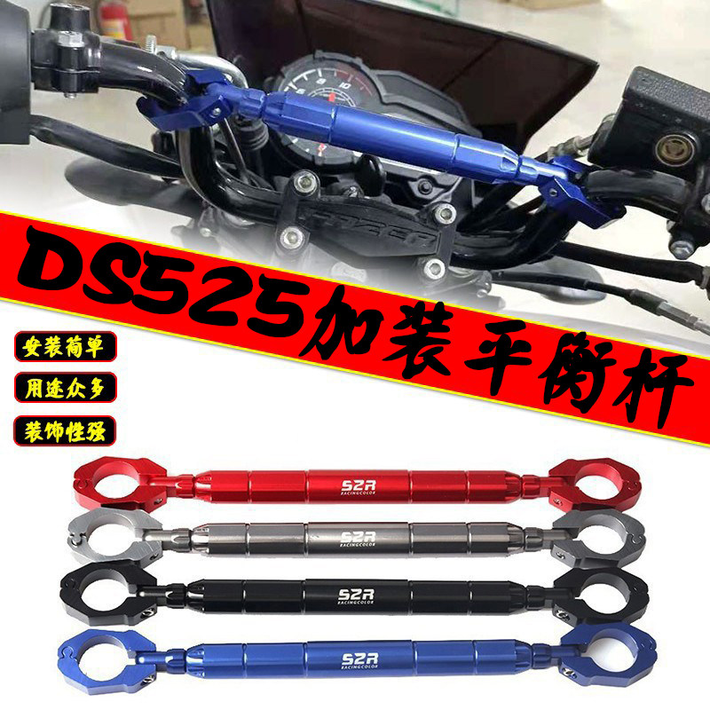 适用无极ds525x扩展平衡加强车把拉杆500r摩托车拓展车.头把手横