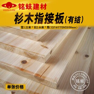 杉木指接板双面h有结家装板衣橱书柜集成板实木家具板材12372025m
