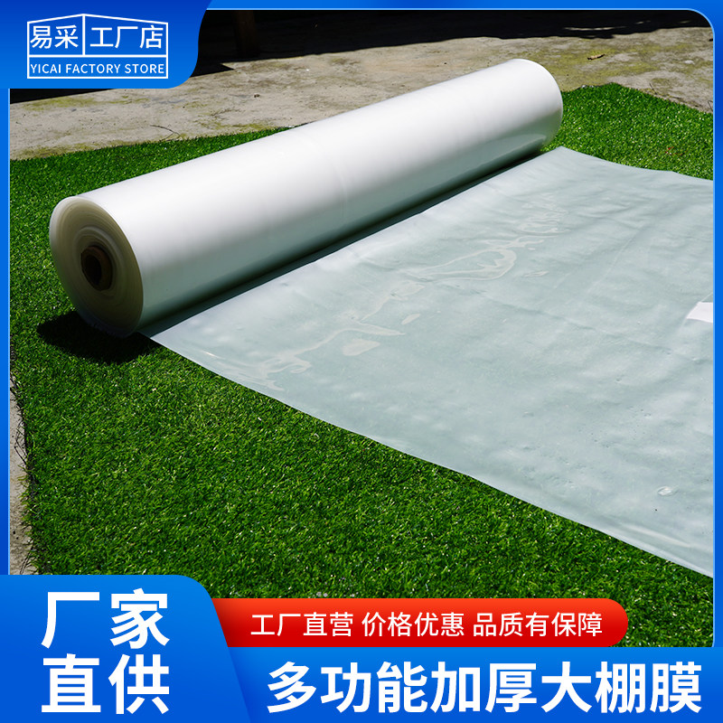 农用种植地膜薄膜种菜专用塑料农业白色I加厚透明大棚膜防水保温