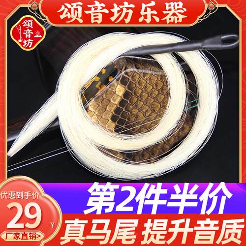 内蒙古真马尾二胡弓毛贴弦耐用不易断演J奏级琴弓马尾毛乐器配件