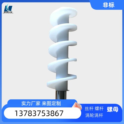 尼龙送料螺杆变径变距螺杆锥双通孔不锈钢轴挤出机螺W旋输送杆定