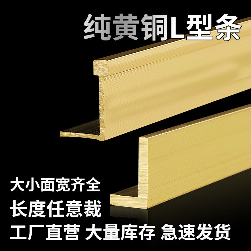 L型黄铜压条适用于木地板高低差装饰 门槛石收边.条金属材质