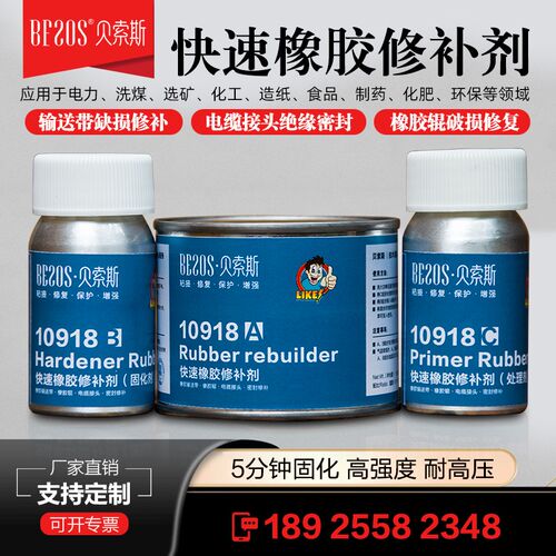 高强度橡胶e修补剂输送皮带专用冷补胶橡胶辊修复胶电缆接头密封
