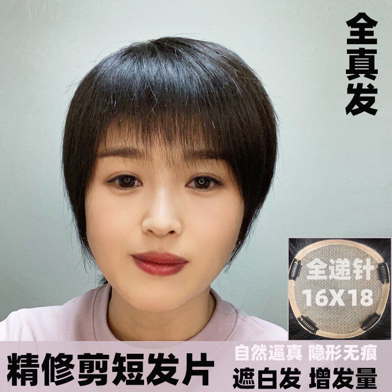 真人发丝假发短发女全递针补发片手工钩织仿真头皮随意.分缝遮头