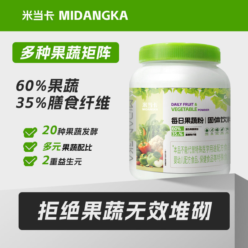 米当卡果蔬粉羽衣甘蓝粉