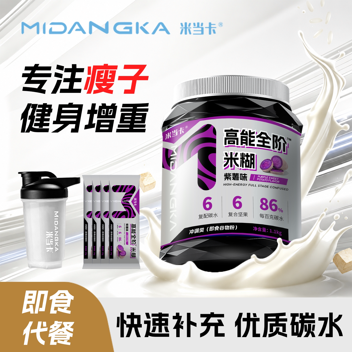 【全新升级】米当卡全阶米糊健身