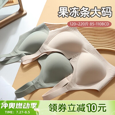 大胸显小无钢圈大码内衣女夏季薄款固定杯果冻条S防下垂收副乳文