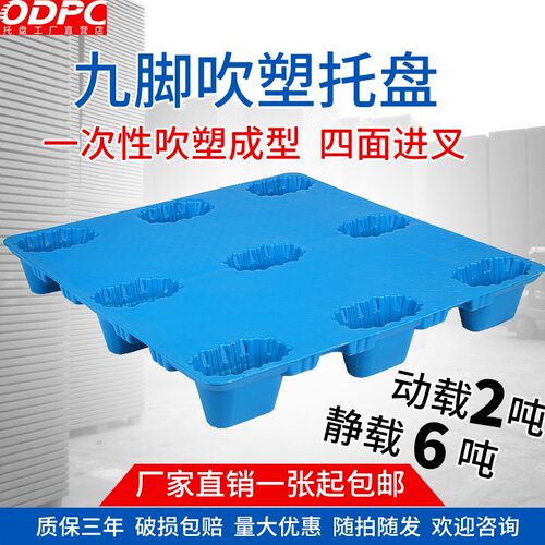 吹塑九脚塑料托盘叉车塑胶地台板垫仓G板栈板托板仓库地堆防潮卡