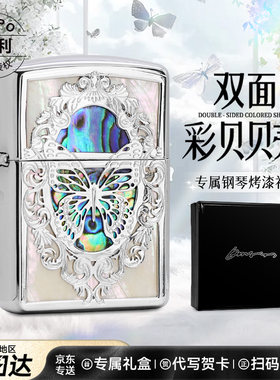 zippo正品贝壳镶嵌蝴蝶打火机