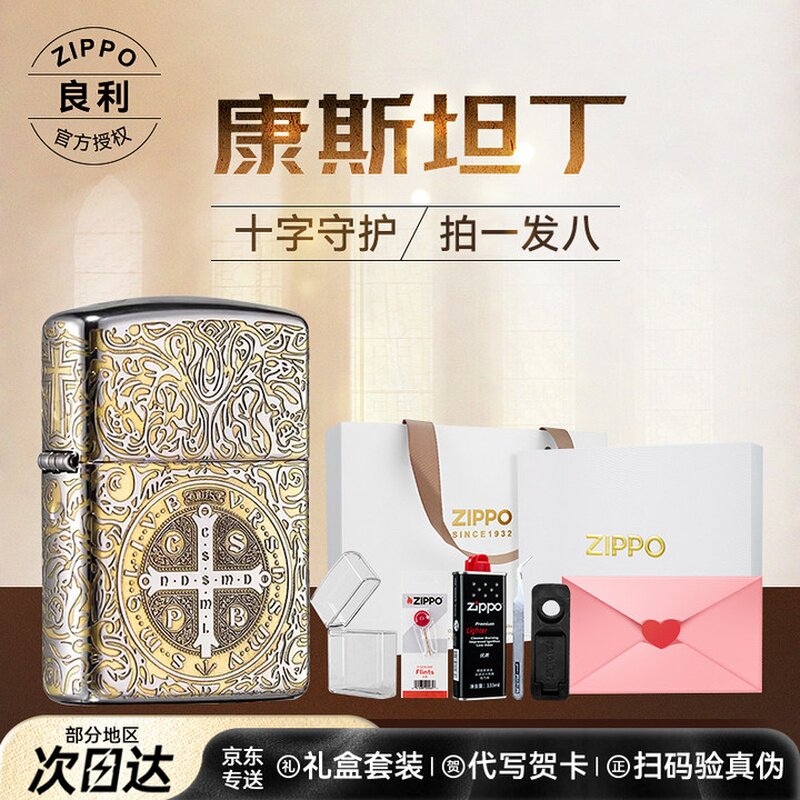 之宝康斯坦丁防风正品打火机