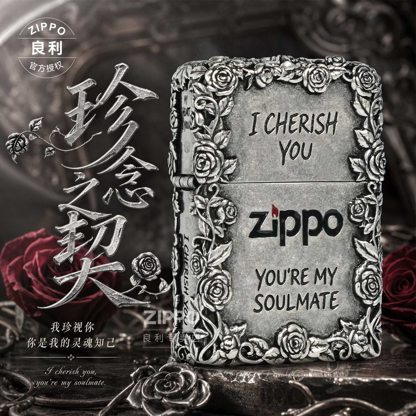 ZIPPO正品玫瑰花雕刻打火机复古限量版男士高档中国风纪念礼品