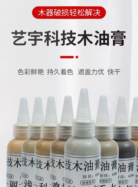 艺宇科技木油膏木器漆家具补漆上色油膏面漆N地板修复8色快干色膏