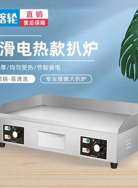 手抓饼机器电扒炉商用煎饼豆腐铁板烧烤冷面速热均V匀摆摊一体设