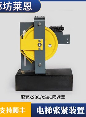 电梯底坑张紧装置BZJ1F/河北东方限速器张紧L轮XS3C/XS9C涨紧轮