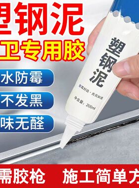 塑钢泥防水防霉厨卫补漏胶v卫生间墙缝隙填补胶堵漏王堵洞密封胶