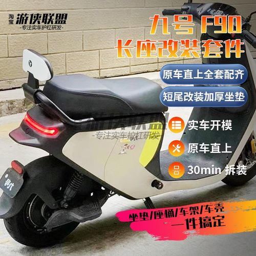 九号F90M一体座改装组件电动车长座套件FZ110加长坐垫双人XF60/F3