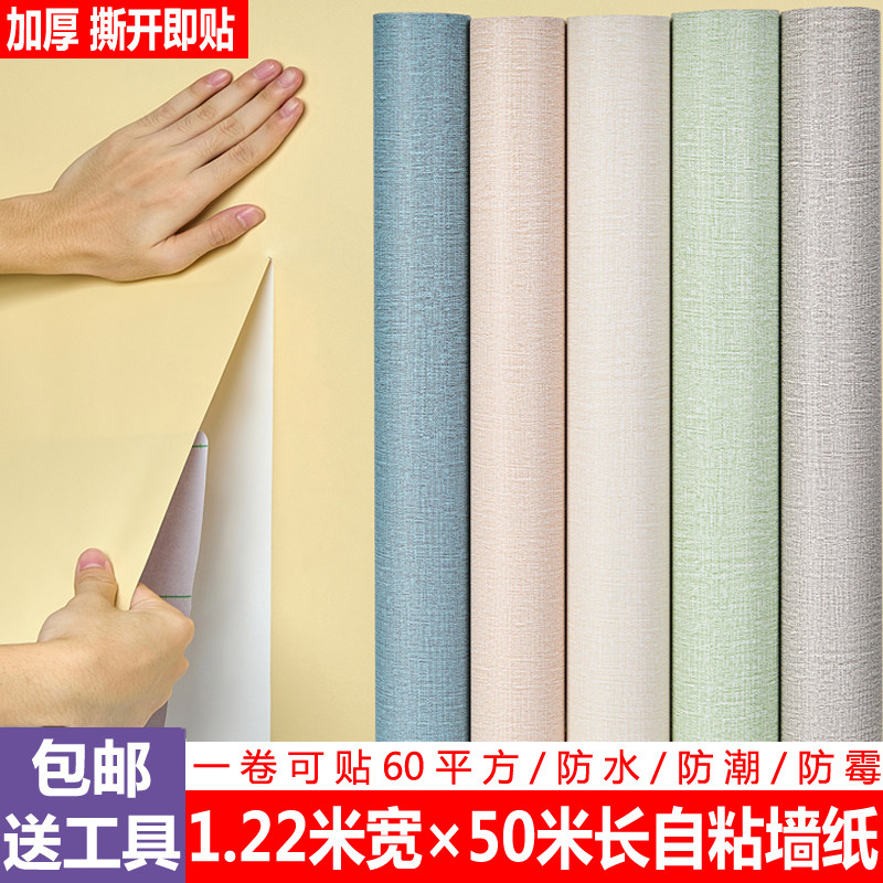 墙纸自粘防水防潮卧室可擦洗家用电视背J景墙贴纸客厅纯色加厚壁