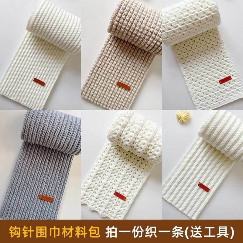 钩针围巾材料包手工钩针diy编织钩织围巾围脖Q毛线制作围巾送工具