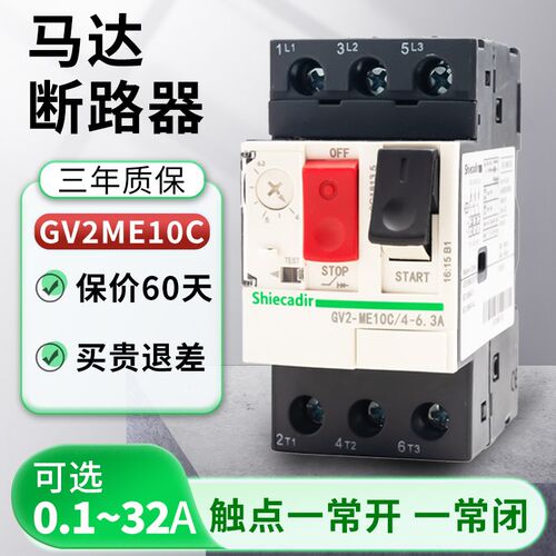 断路器GV2-ME10C 07C 08C 14C 16C 20C 05C 0L6C 04C 22C 32C 21C