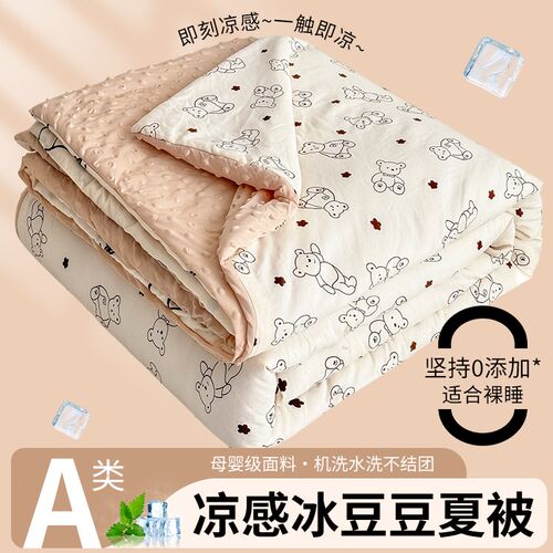 A类凉豆豆d夏凉被夏天空调被凉感单人薄被子夏被学生宿舍空调被子