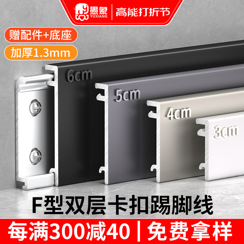 卡扣式铝合d金极窄F型踢脚板3/4/5/6cm超薄不锈钢踢脚线防水踢脚