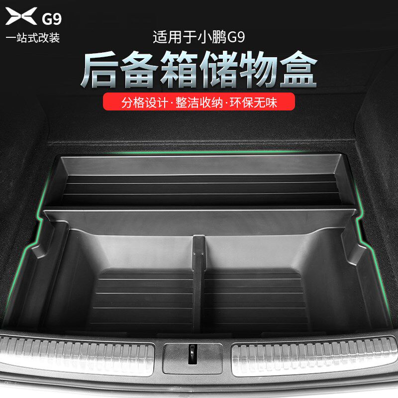 24款小鹏G9后备箱储物盒改装分类尾箱置K物盒防水前备箱专用收纳