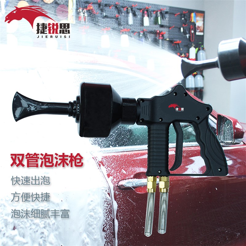 洗车水汽气混合枪双管泡沫枪喷枪壶高压自助洗车S专用汽车龙旋卷