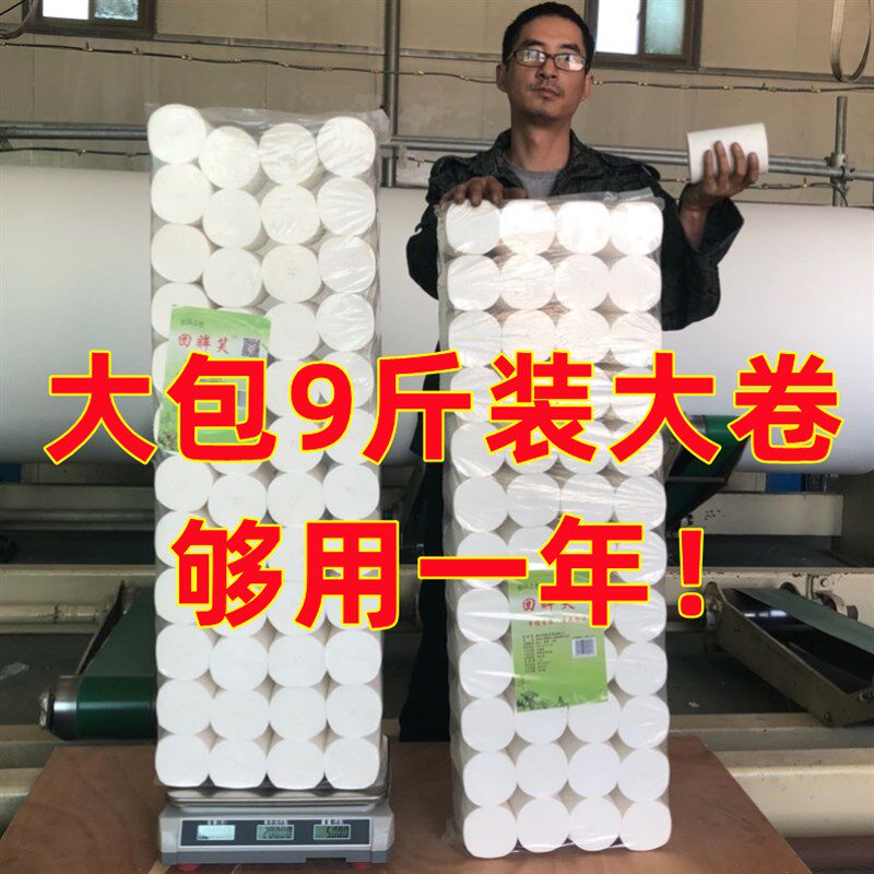 上厕所母婴卫生间专用的家用卫纸则所卫生纸大卷10斤X装大粗卷纸
