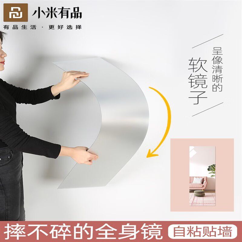亚克力镜子不会碎有品亚克力镜子贴墙自粘L软镜面贴纸高清穿衣镜