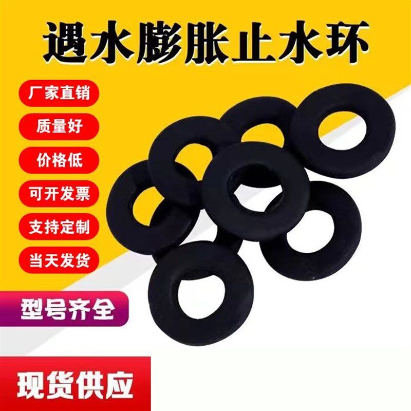 遇水膨胀止水环阻水圈钢筋防水止水环橡I胶止水圈密封垫对拉螺栓