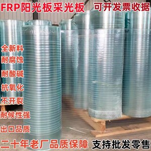 FRP阳光房耐力透明板隔热采光板D挡雨车棚耐腐防晒遮阳玻璃钢纤维